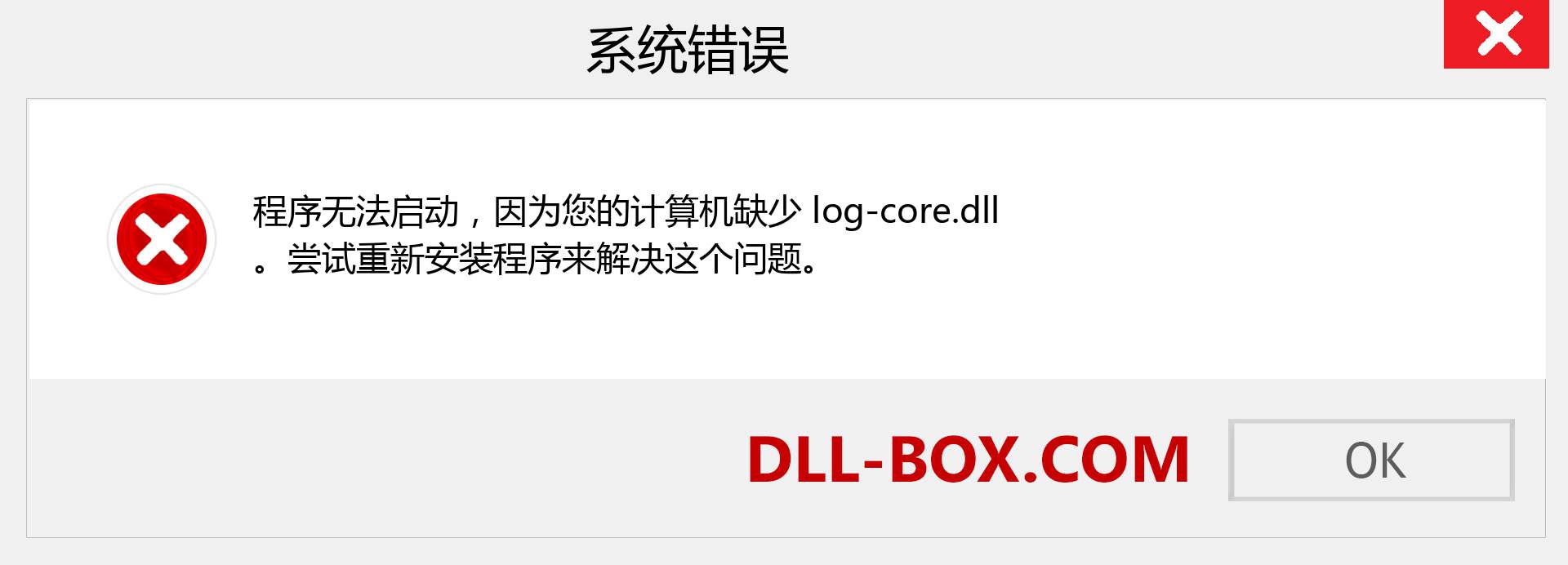 log-core.dll 文件丢失？。 适用于 Windows 7、8、10 的下载 - 修复 Windows、照片、图像上的 log-core dll 丢失错误